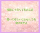 ちょっと聞いて！誰かに話したい！すべて聞きます 一人で悩まないで大丈夫。５分でも気楽に話してみませんか イメージ6