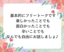 何でもトークルーム♪お話し聞きます 些細なことでも！話したいと思ったらココにおいでꕤ*.✧ イメージ2
