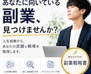 人生経験からあなたに合う副業を設計します あなた専用の副業戦略書を作成します イメージ1