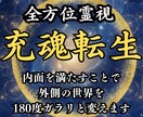 全方位霊視で、あなたの悩みを即座に解決します 恋愛、お金、人間関係、転職…どん底はもう卒業しましょ！ イメージ1