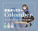 明日が愛おしくなる色彩数秘いたします 色彩数秘セラピー【colomber】でお悩みを紐解きます イメージ1
