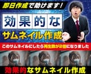 効果的なサムネイルをすぐに作成します YouTubeの再生数が爆上がり!丸投げ依頼OK! イメージ1
