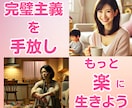 ちゃんとしなきゃで苦しいあなたへ心と脳をゆるめます がんばりすぎる心に優しく寄り添う、専門家との安心セッション。 イメージ10