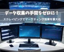 スクレイピングであなたの業務を効率化します 時間ばかりかかる単調な仕事から解放され、生産的業務に集中！ イメージ1