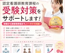 認定看護師教育課程に合格したい方をサポートします 現役認定看護師が受験・面接・症例作成まで経験をもとに支援する イメージ1