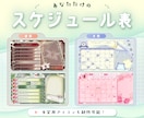 あなただけの予定表デザインします 予定表とおそろいの予定用アイコンも制作可能です！ イメージ1