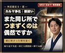 カルマ浄化｜魂に刺さった楔を祓い縛りを解きます 前世からの縛めと刺さった念を祓い、本来の流れへお戻しします イメージ1