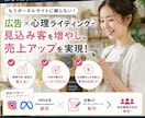 SNS広告と記事LP制作で自社集客を支援します 脱ポータルサイト！広告×心理ライティングで店舗見込み客を獲得 イメージ1