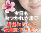 友達感覚で♡50代からのお悩みお聞きします 1分お試しOKです。まとまらない想いも、そのまま受け止めます イメージ1