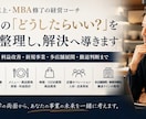 経営者の「どうしたらいい？」を一緒に整理します 業種・内容問わず、何でも経営相談・壁打ち60分 イメージ1