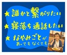 1分でもOK♪あなたの心のデトックスお手伝いします 8万人以上の心に触れた元バーテンダーが真剣に向き合います! イメージ1