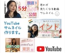 格安！目に留まるYouTube用サムネイル作ります 見たくなる、分かりやすいサムネイルで再生数を増やしたい方 イメージ2