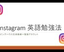 インスタ勉強法でTOEIC600点にします 英語勉強の活力が欲しいあなたへ イメージ1