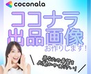 ココナラ出品用のサムネイルを作成いたします 【おまかせ対応◎】あなたの希望をお聞かせください！ イメージ1