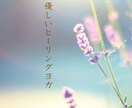 ヒーリングヨガを行います 呼吸に意識をむけて身体だけでなく心もほぐすお手伝いをします イメージ1