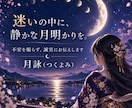恋の迷いを月巡り霊視で丁寧に読み解きます お相手の気持ちと二人の流れを月の巡りから視ます イメージ5