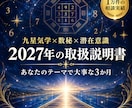 2027年の運勢の流れを鑑定します 1万件の相談実績｜あなたにとって重要な3か月と飛躍の方法 イメージ1