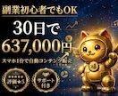 全自動！メカにゃんを働かせて安全に収益を得られます スマホ１台｜超初心者向け｜放置型副業｜自動コンテンツ販売 イメージ1