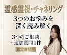 霊感霊視チャネリングで3つのお悩みを深く鑑定します 恋愛・人間関係・仕事を深く読み解き、鑑定書でお届けします イメージ1