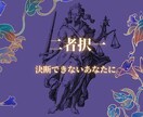 ルノルマンカードで二者択一に答えます 潜在意識が望む未来、あなたもまだ見えていない可能性を視ます。 イメージ1