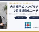 初回限定：大谷翔平式マンダラで目標を構造化します 頭のモヤモヤを1枚に整理。次の一手が決まります。 イメージ1