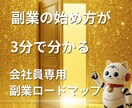 副業初心者の会社員へ｜何から始めるか整理します 何から始めればいいか分からない状態を整理します イメージ1
