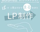 オリジナルデザインのLPを作成します 3月末までスタートダッシュ割引！ イメージ1