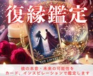 復縁♡あの人の本音と未来の可能性を鑑定します もう一度、あの人と心を通わせたいあなたへ　2000文字以上 イメージ1