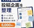 インスタ迷子向け投稿企画シートをまとめて作成します ざっくり回答でOK迷わず発信できる投稿までの流れを整理します イメージ1