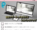 丸投げOK!売上&成果UP！ペライチでLP作ります ペライチ認定サポーターがSEOライティング&高クオリティLP イメージ10