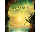 あなただけの【オラクル】鑑定書をお届けします 【デジタル鑑定書】15枚引き鑑定＋6か月の運勢PDF納品 イメージ2