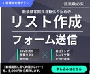 営業リスト作成＆問い合わせフォーム送信代行します 面倒なリスト作成＆問い合わせフォーム送信代行いたします！ イメージ1