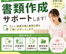 訪問介護事業所の書類関係作成します 忙しい訪問介護事業所様の書類作成を丁寧にサポートします。 イメージ1