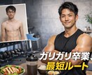 初心者ガリガリ卒業｜体をデカくする筋トレを教えます 筋トレ未経験でも続く増量メニューを個別に提案 イメージ1