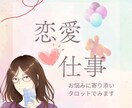 オタク占い師が寄り添います❀恋愛、お仕事占います 片想い/転職/あの人の気持ち/婚期など◇占い初心者も歓迎 イメージ1