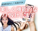 原稿不要！集客効果の高い売れる高品質LPを作ります プロによるオリジナルデザイン｜実装まで丸投げ可｜追加料金なし イメージ1