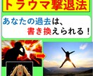 トラウマから人間関係が壊れたあなた！修復法教えます トラウマで人間関係崩壊したあなた専用の世界に１つだけの処方箋 イメージ1