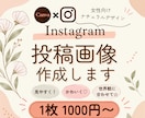 Instagram投稿画像デザインします 見やすく、伝わりやすい画像を丁寧に イメージ1