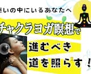 チャクラ瞑想で心身を整えるセルフケアをお伝えします ヨガ瞑想セラピーで、チャクラを活性化し、エネルギーを充電！ イメージ1