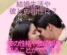結婚生活や彼との相性＊心の迷いを解き明かします 結婚生活がどのように進展するのか、相手との相性や今後の関係性 イメージ1