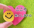 心が軽くなる！悩み、愚痴、恋愛相談♪聞きます 恋愛のみならず悩み相談、愚痴聞きます☆あなたの心を軽くします イメージ1