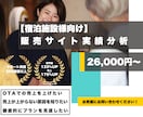 旅館ホテル様向け【OTA実績分析】代行します OTAでの販売アップのお悩みを解決！ イメージ1