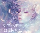 ブロック解除される日はくる？音信不通の真相をみます ”待つだけの日々”に終止符を。解禁される未来をみます イメージ1