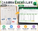手書き・写真・PDFをExcelにします 面倒な表作成を見やすく使いやすいExcelに！ イメージ2