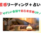 オーダーメイドの占いであなたのニーズに寄り添います 人間関係で疲れた心に光を灯し、自己肯定感UP！の複合占い イメージ1