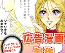 インパクト大！伝わる広告漫画描きます 一度読んだら忘れないマンガで集客率アップ！ イメージ1