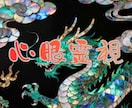 神縁霊視で相手の本音・ご縁の未来を霊視します 本気で知りたい方限定・ただ希望を伝えるアゲ鑑定はいたしません イメージ1