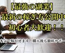 主婦やネット初心者できる簡単副業の手法を教えます スマホだけでOK！！マネするだけの簡単ビジネス！ イメージ1