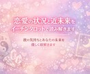 恋愛の状況と近未来をイーチンタロットで読み解きます 彼の気持ちとあなたの未来を優しく紐解きます イメージ2