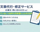 即対応問い合わせ文・応募文・文章作成を代行します 文章が苦手な方の代わりに、伝わる日本語に整えます イメージ1